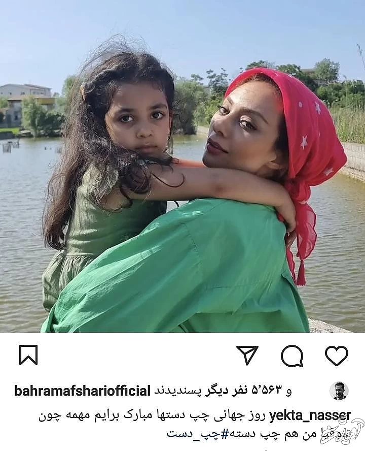 واقعیتی جالب درباره دختر یکتا ناصر + عکس